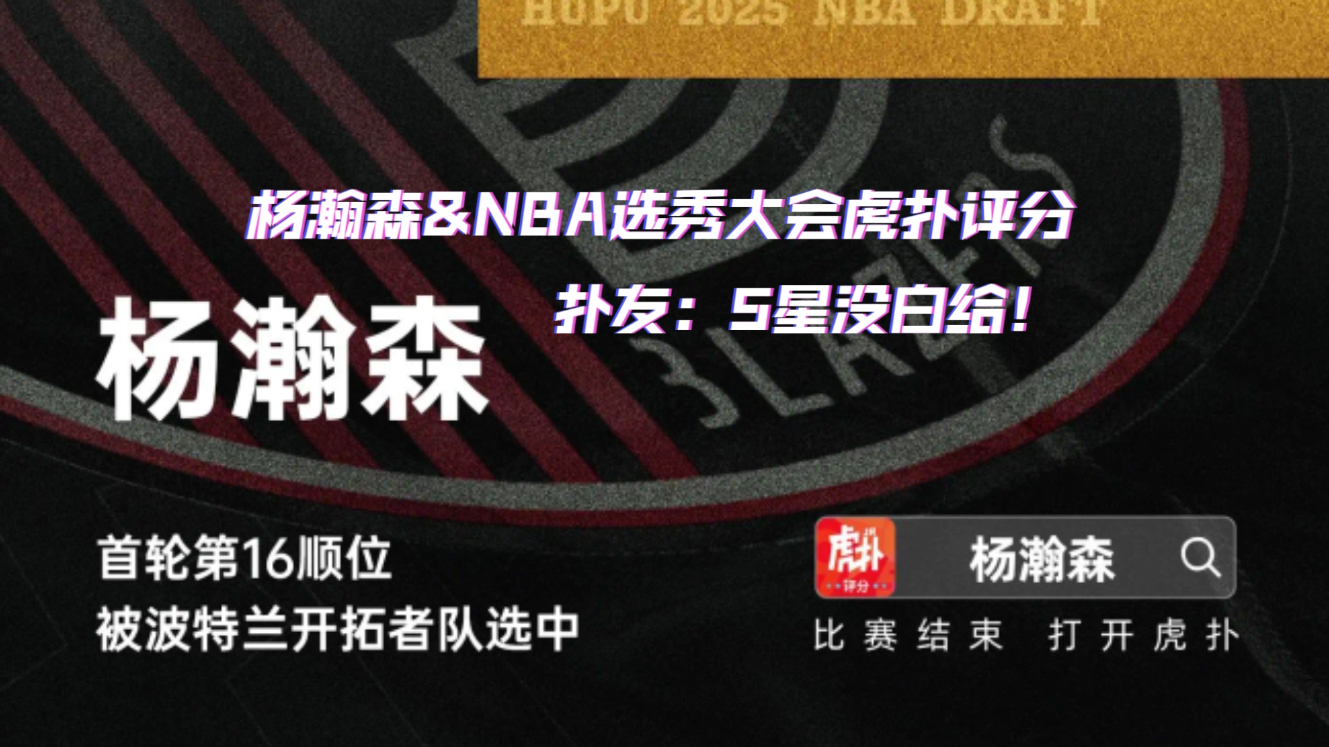 虎扑选秀报告：小沃尔特-克莱顿，新科MOP&大心脏球员