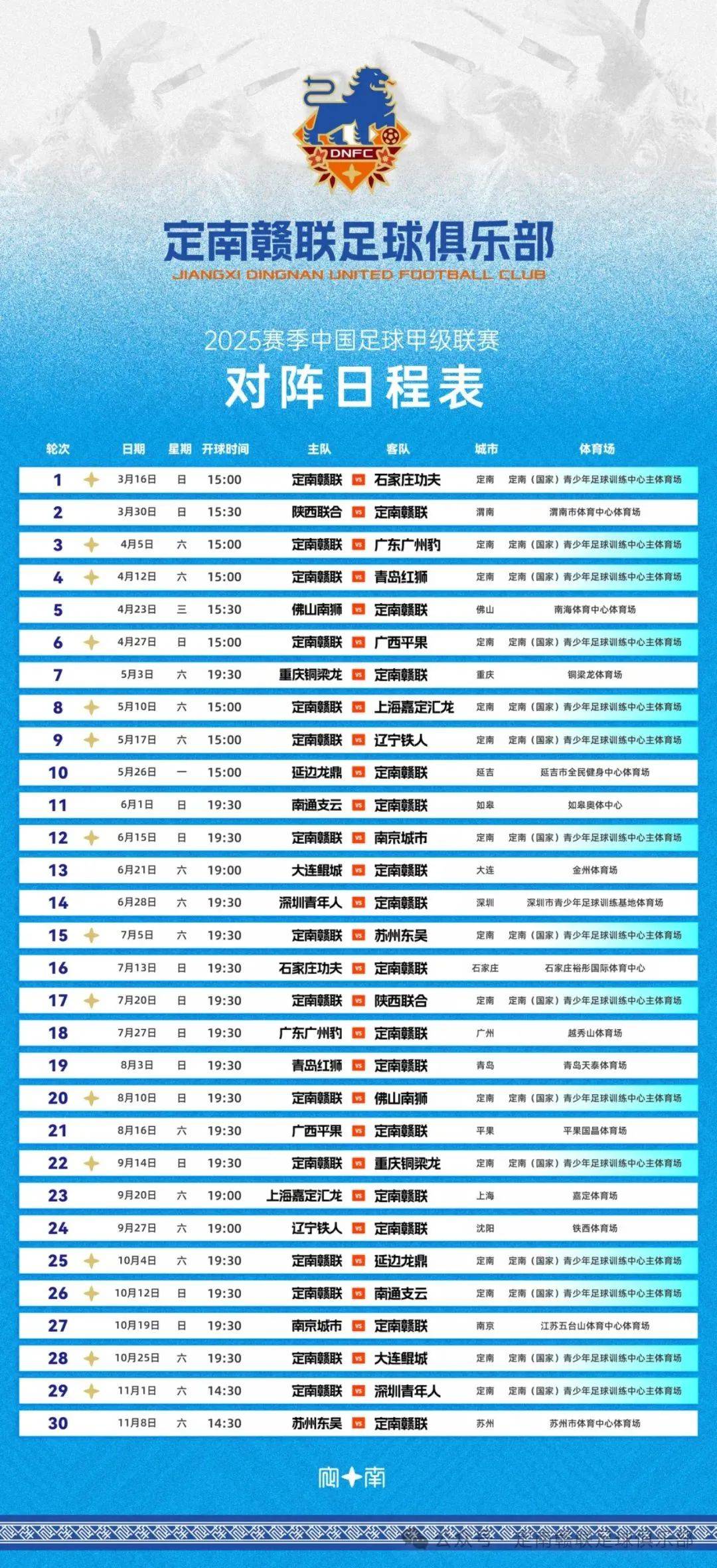 2025中甲联赛第15轮佛山南狮VS辽宁铁人农商银行赛前新闻发布会