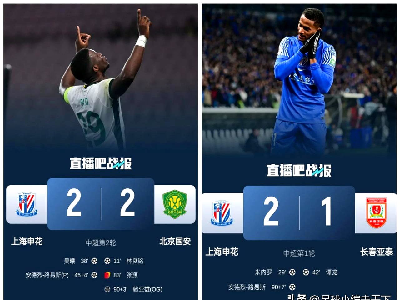 中超大乱，申花摔倒，海港迷失，国安闷声发财！