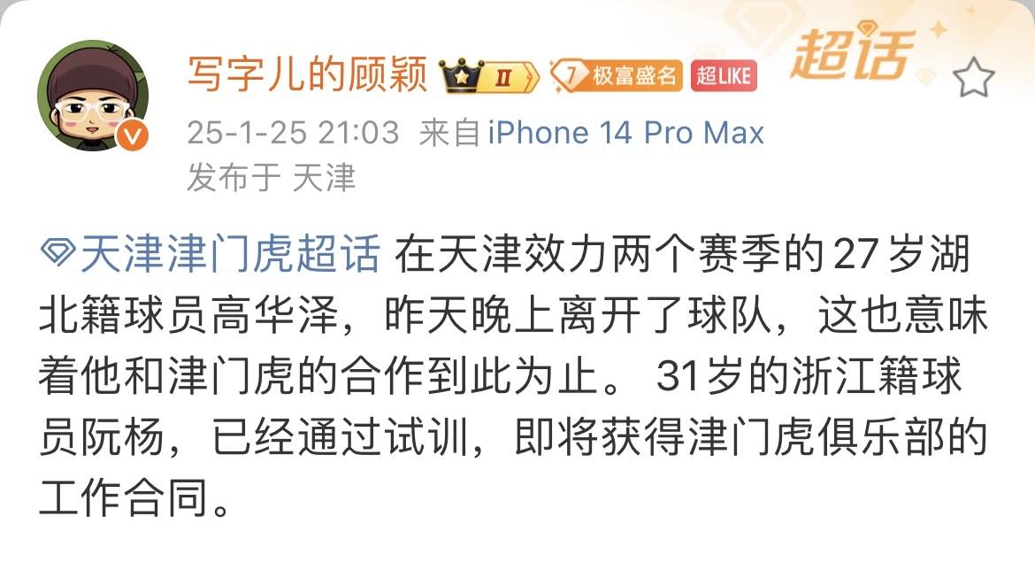 关于20岁后卫加盟津门虎没接触李磊，石炎训练张威踢中甲！两外援续约的信息