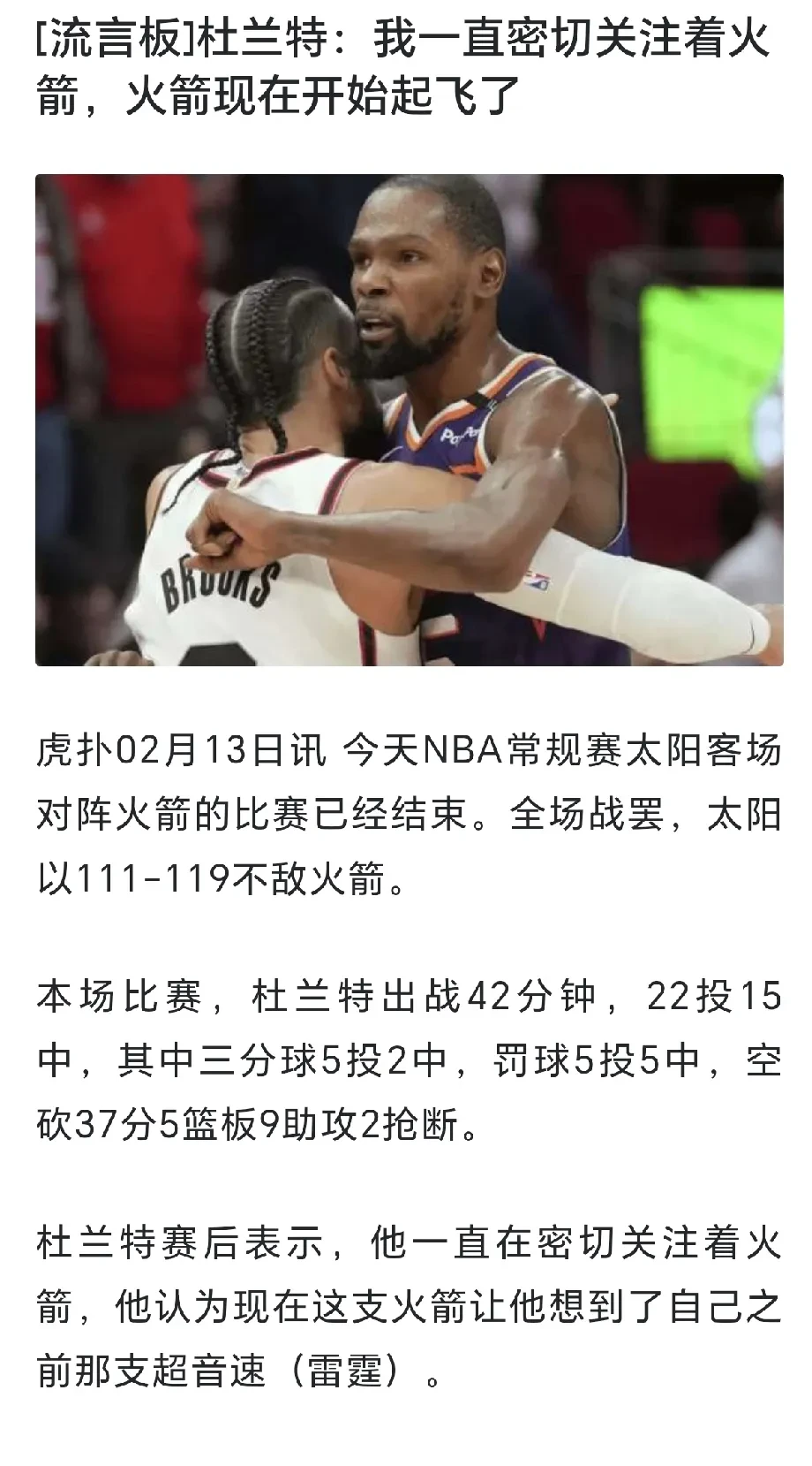 火箭换来杜兰特，太阳决定留下格林并送狄龙领袖特权
