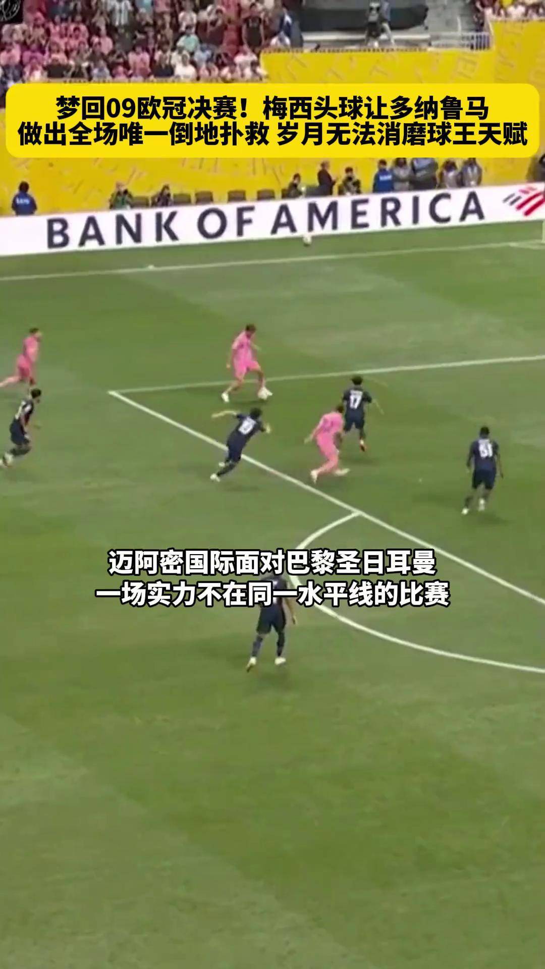 跨界！梅西的“神来之笔”，一记头球，如何震撼数字艺术世界的简单介绍