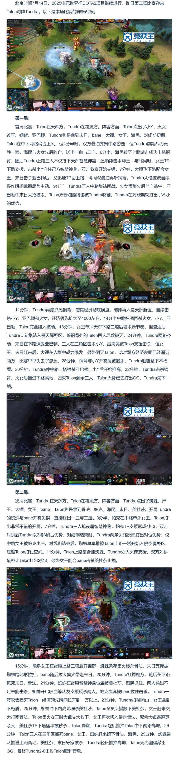 EWC电竞世界杯Tundra2比1击败BB！
