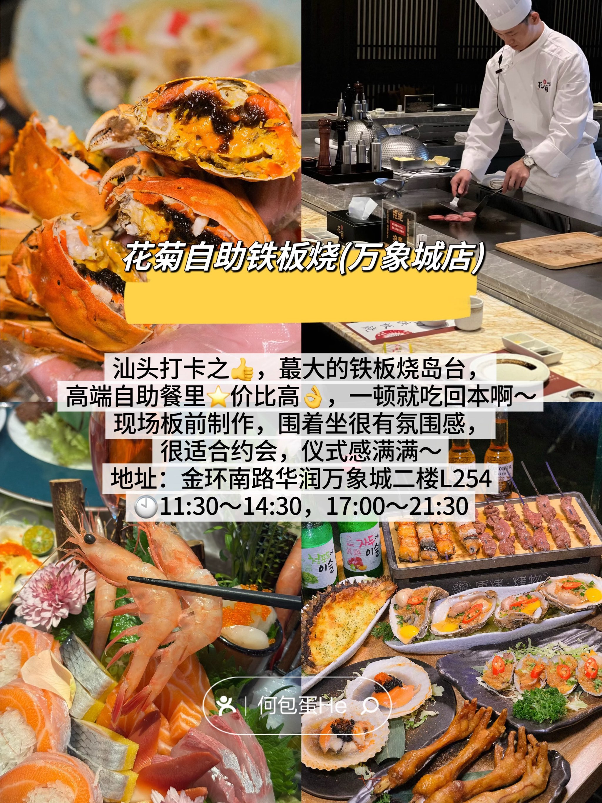 关于李京龙分享美食探店Vlog：逛吃汕头的第一天的信息