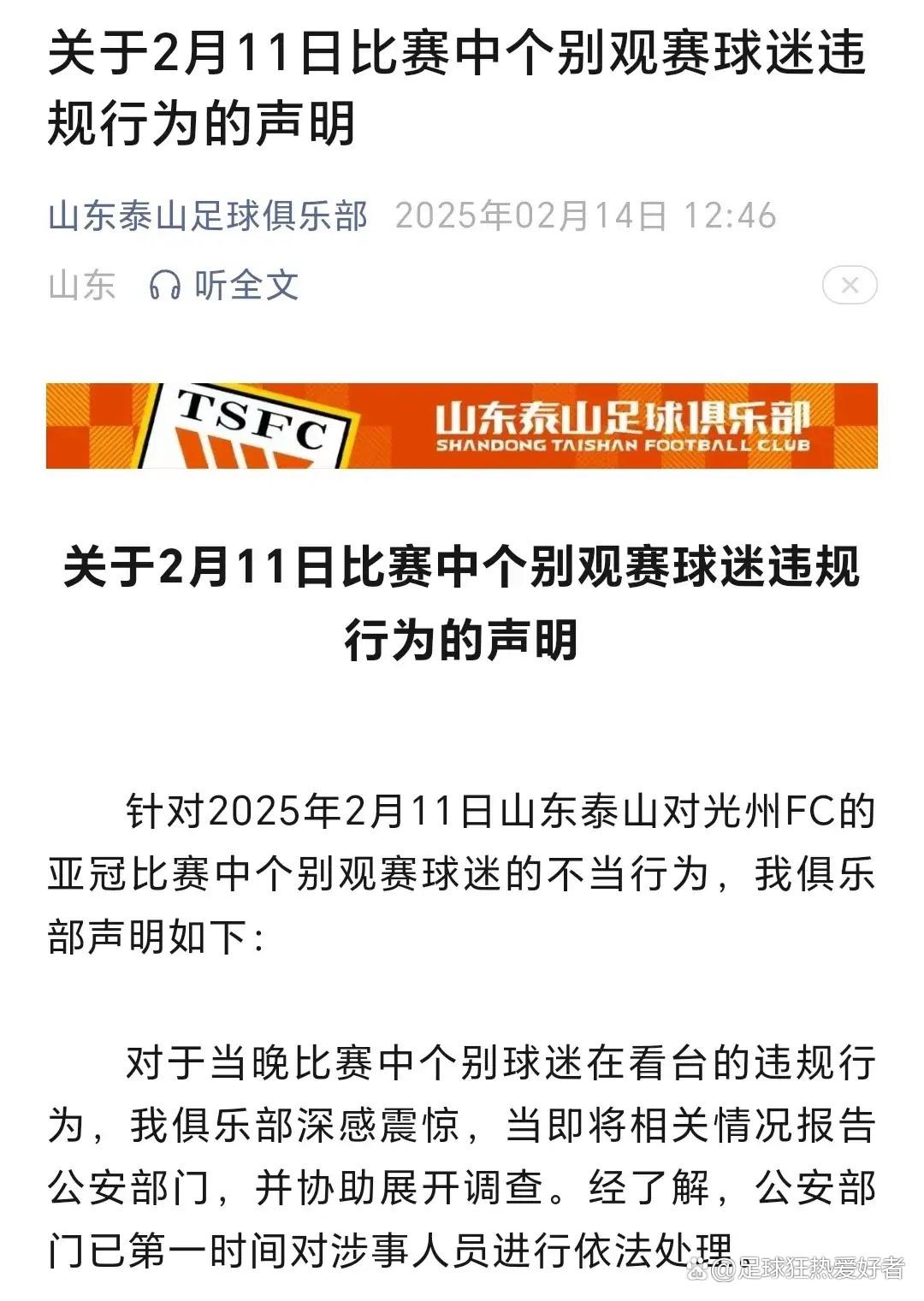 MK体育-泰山官方声明：部分自媒体账号存在严重不当行为，将捍卫权益