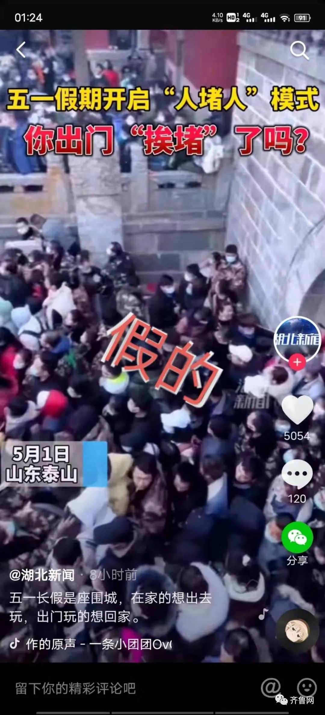 泰山官方声明：部分自媒体账号存在严重不当行为，将捍卫权益