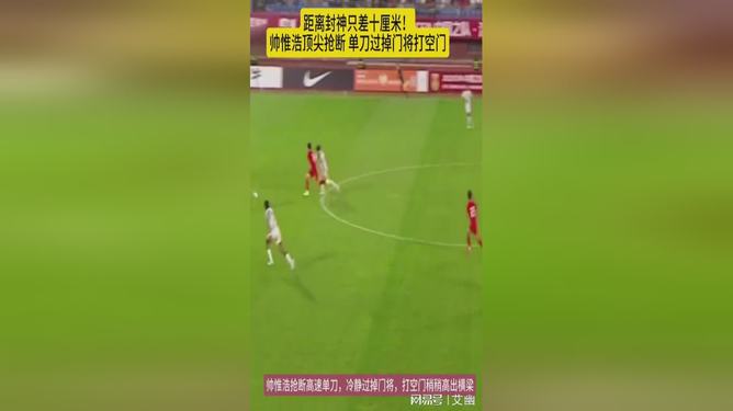 关于主帅:踢日本绝对机会都是帅惟浩创造不然机会都出不来的信息