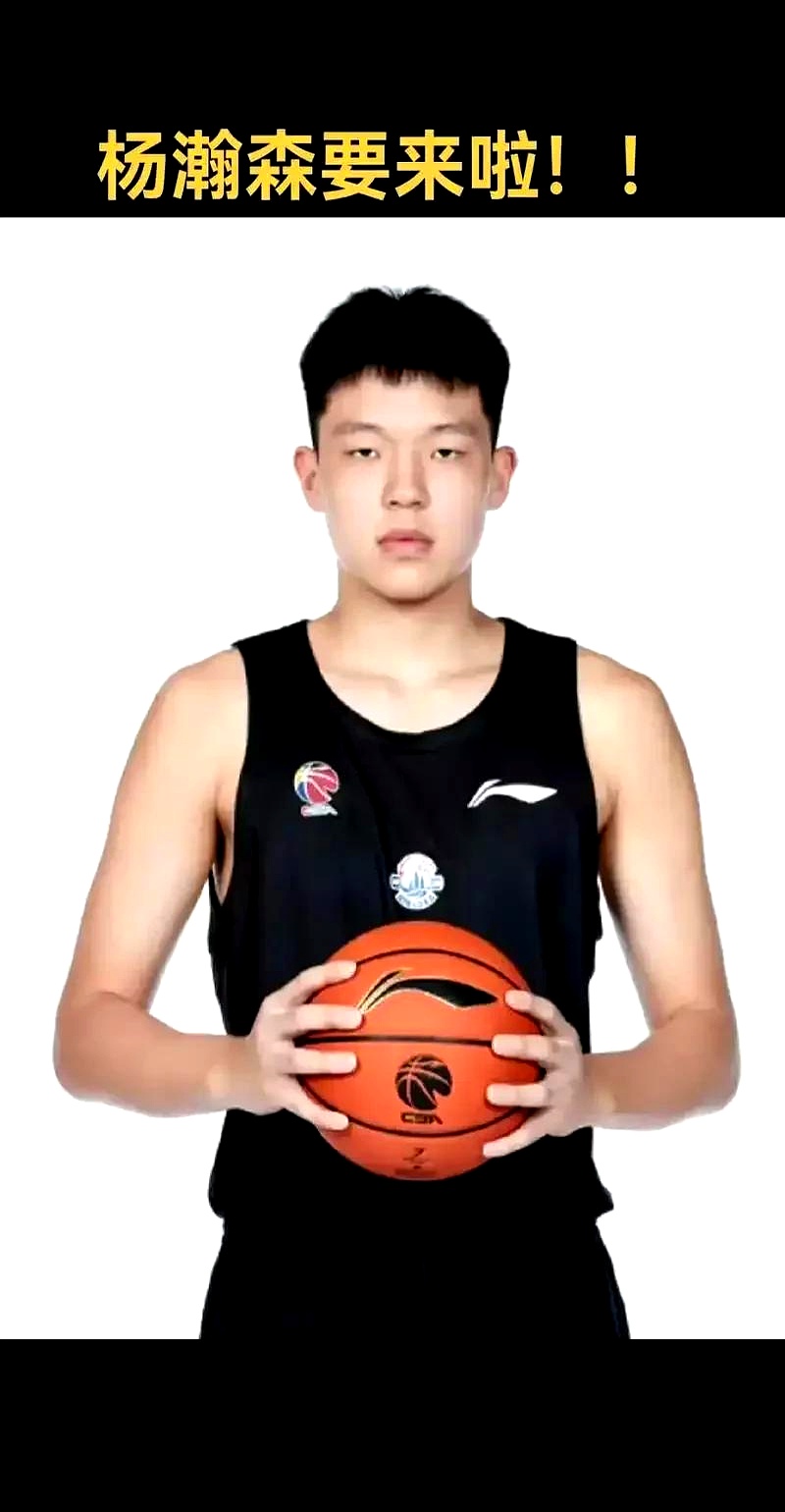 关于霍楠：会发牌&三分中锋极具价值，预测杨瀚森27或30签被选中的信息
