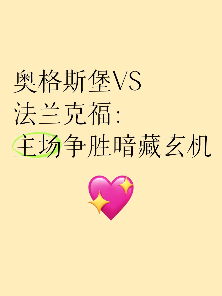 MK体育-法兰克福主场取胜，积分榜上攀升